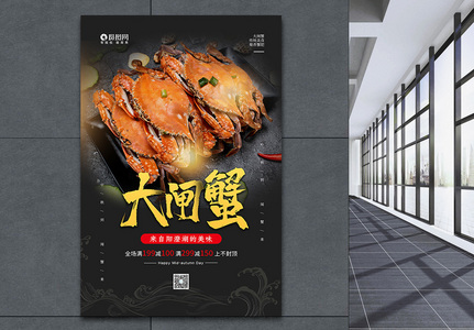 简约美味大闸蟹促销宣传海报高清图片