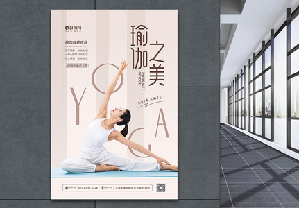 瑜伽之美健身运动宣传海报高清图片