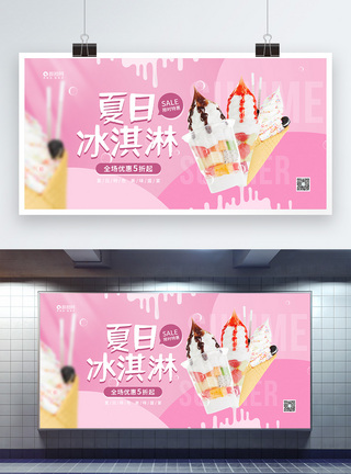 夏季钜惠夏日冰淇淋促销宣传展板模板