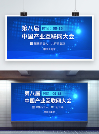 商务中国第八届中国产业互联网大会科技会议展板模板