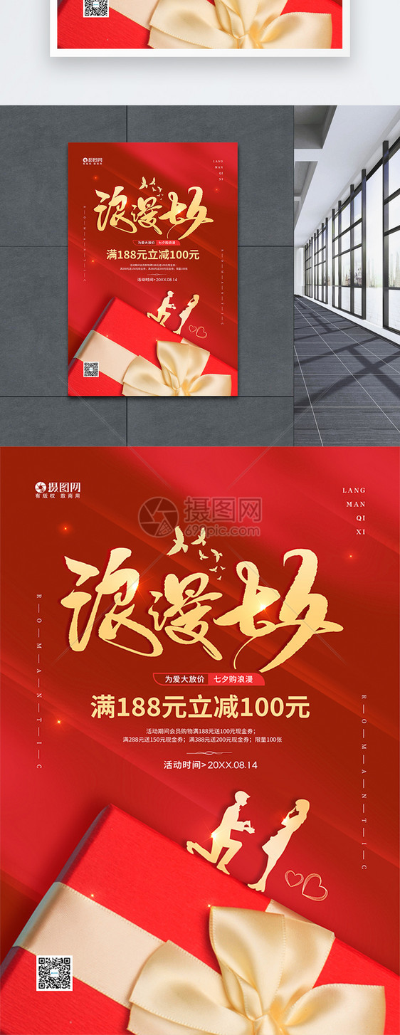 浪漫七夕情人节促销宣传海报图片