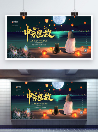 中元节习俗农历七月十五中元节宣传展板模板
