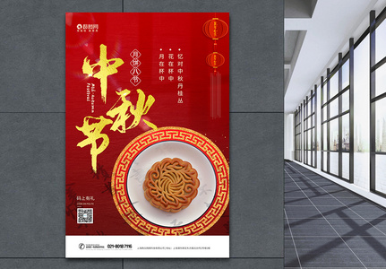 中秋月饼促销中国风海报图片