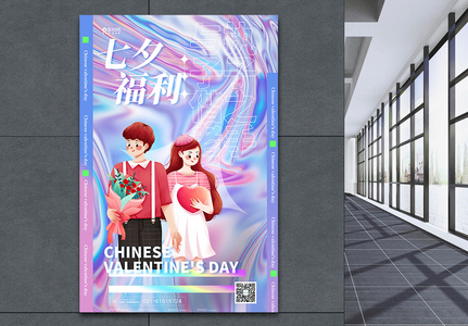 酸性七夕情人节促销宣传海报图片