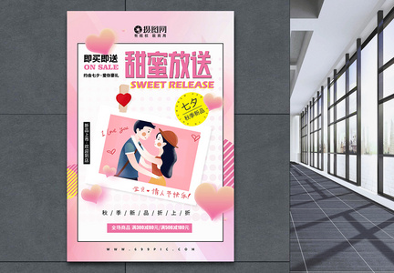 粉色甜蜜情人节秋季打折促销海报图片