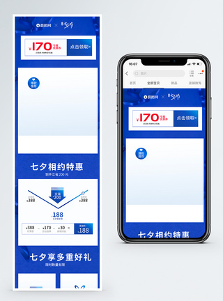 七夕活动优惠券七夕价格曲线图淘宝手机端模板