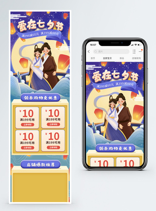 情侣在疯狂购物爱在七夕节淘宝手机端首页模板