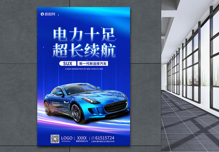 蓝色新能源汽车科技海报图片