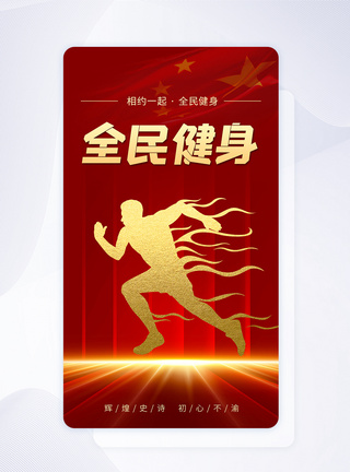 奥运红色红色大气简约奥运会中国加油夺金启动页模板
