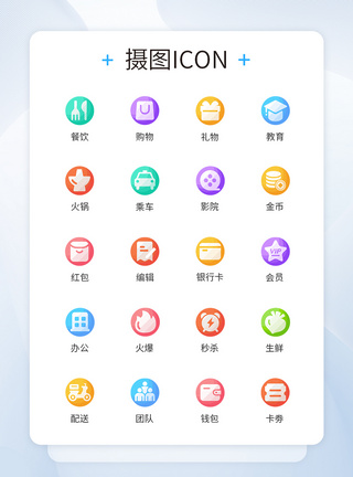 生活图标渐变圆型生活类小图标icon模板