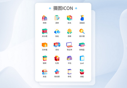 2.5d生活商务卡通类线性图标icon图片