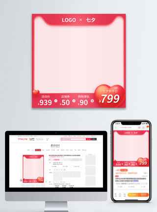 七夕促销粉色电商淘宝主图图片