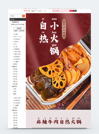 自热小火锅网红零食电商详情页图片