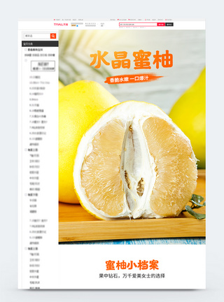 水果柚子零食电商详情页图片