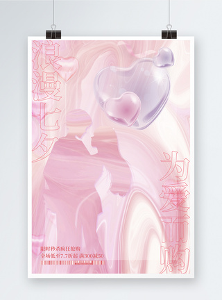 酸性金属风浪漫七夕海报设计图片