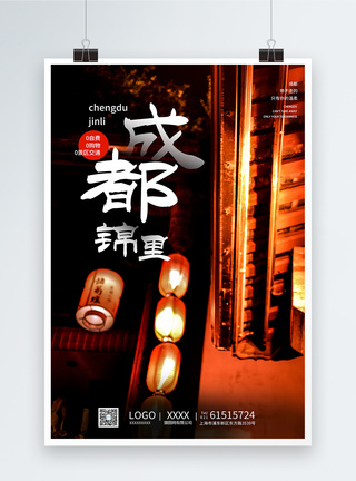 成都锦里旅游海报图片