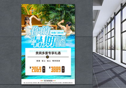 暑期旅行促销海报图片