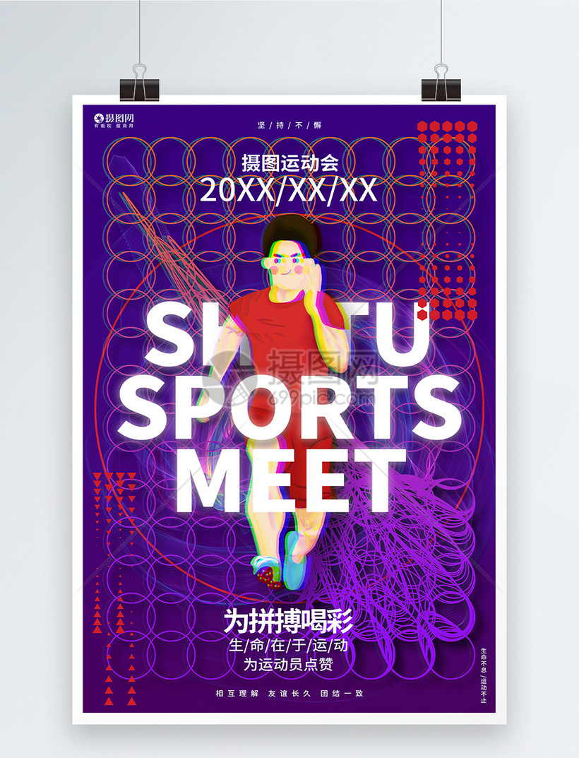 紫色东京奥运会闭幕式宣传海报设计