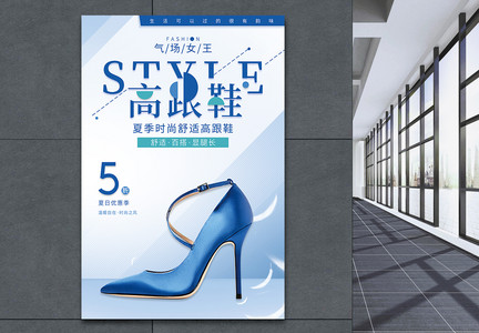 蓝色高跟鞋宣传海报图片