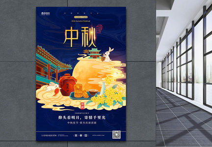 唯美国潮中秋节宣传海报图片