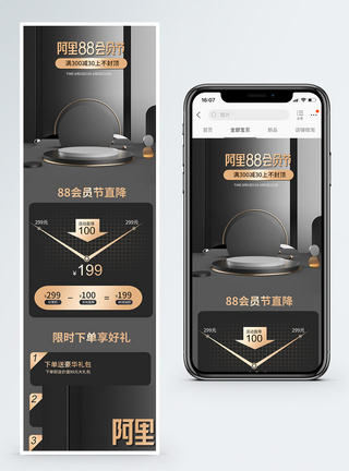 促销页面88会员节电商手机降价趋势图模板