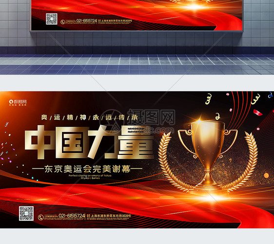 红黑大气东京奥运会闭幕式主题展板图片