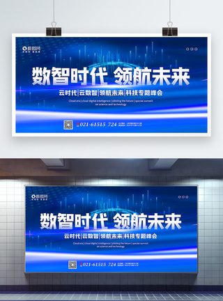 旗帜引领未来党建主题宣传展板蓝色大气数智时代领航未来科技主题宣传展板模板