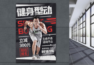 健身型动运动促销宣传海报图片