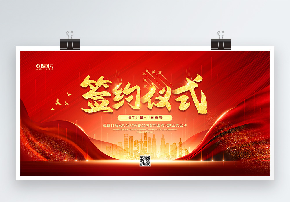 品牌介绍红色大气企业签约仪式背景展板模板