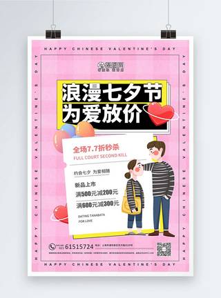 清新插画风浪漫七夕情人节促销海报图片