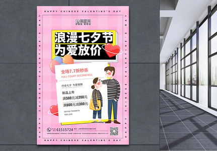 清新插画风浪漫七夕情人节促销海报高清图片