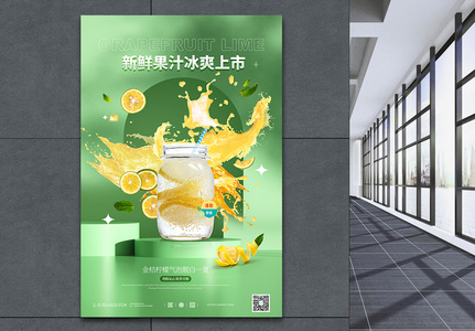 夏季果汁促销宣传海报高清图片