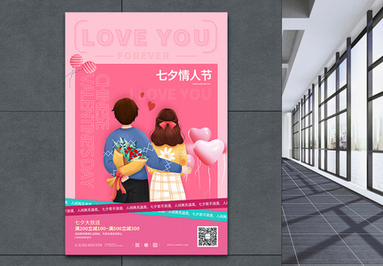 粉色七夕情人节促销海报图片