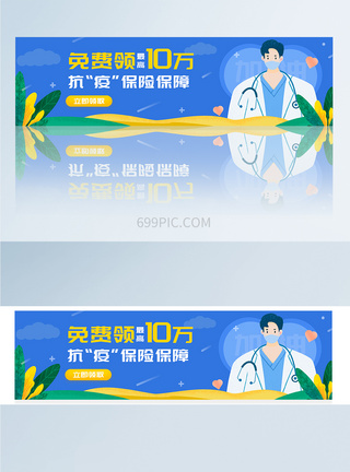 金融矢量插画保险金融banner模板