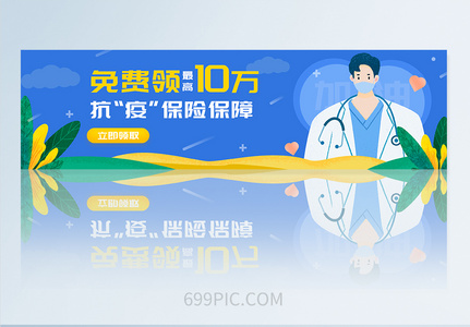 保险金融banner高清图片