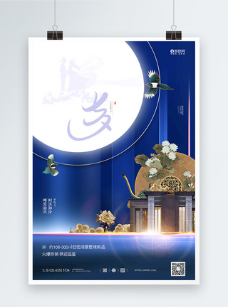 高端蓝色七夕房地产促销宣传海报图片
