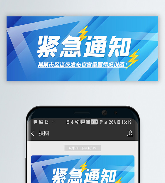 通用紧急通知公众号封面配图图片