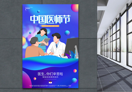 唯美创意蓝色中国医师节宣传海报设计高清图片