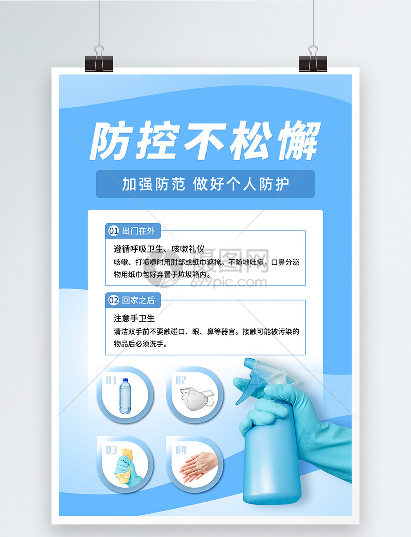 简约大气防疫不松懈提示海报