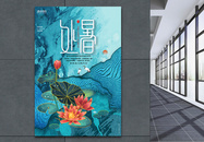 中国风蓝色二十四节气处暑节气宣传海报图片