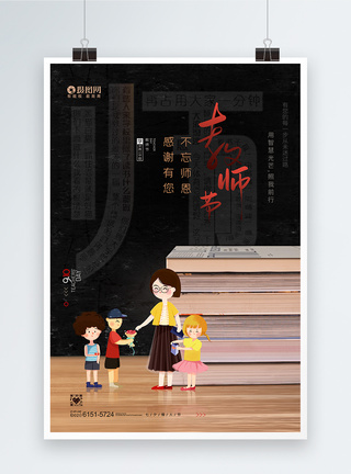 简约师恩教师节宣传创意海报图片