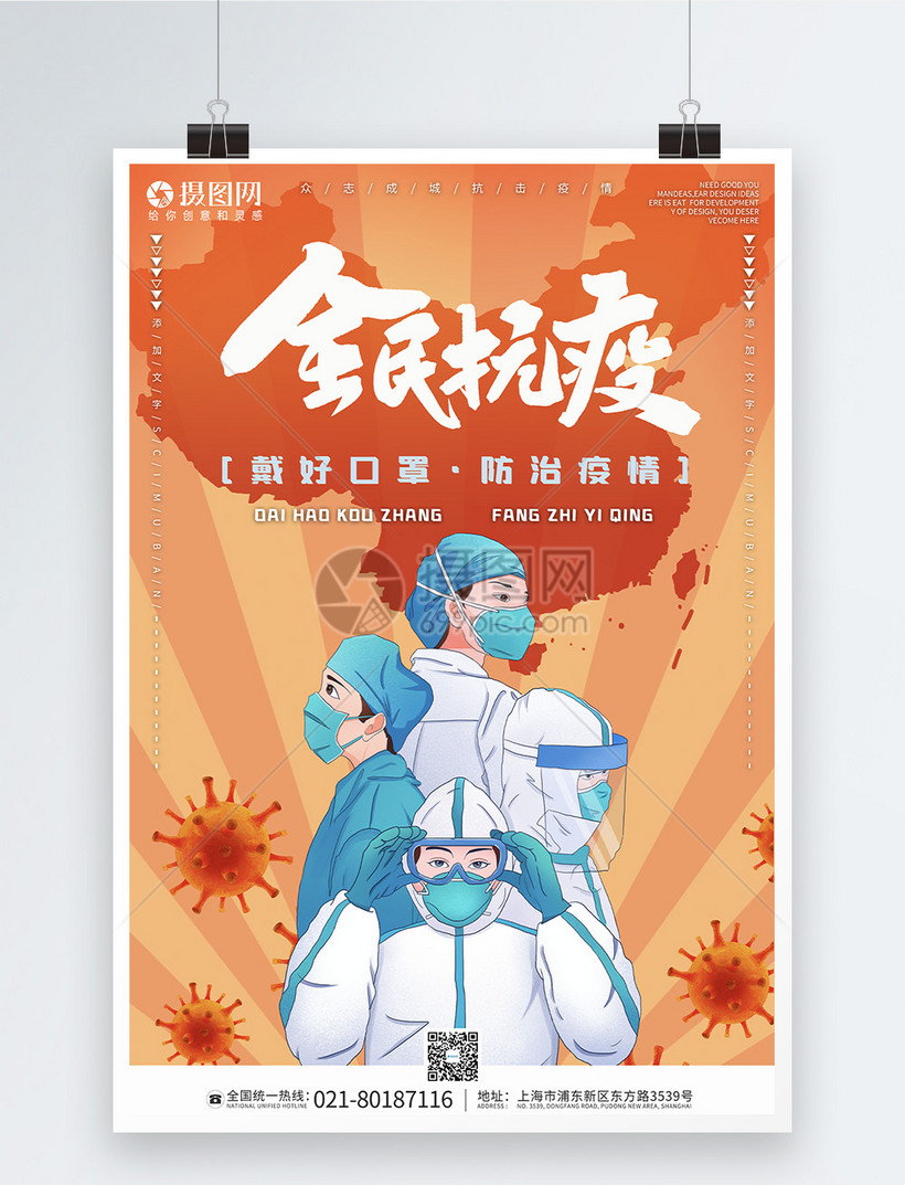 抗击疫情宣传海报模板素材-正版图片401957910-摄图网