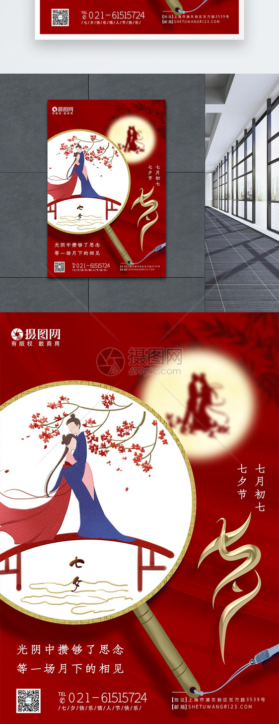 红色七夕情人节节日海报图片