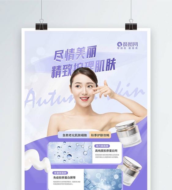 紫色清新初秋护肤化妆品海报图片