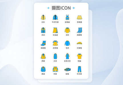 新衣换季服饰图标icon图片