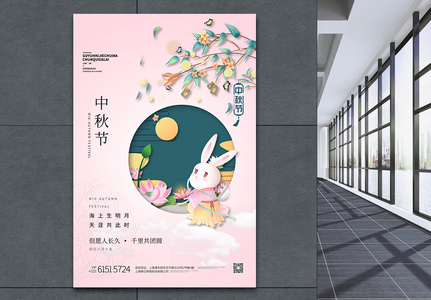 中秋节剪纸风创意宣传海报图片