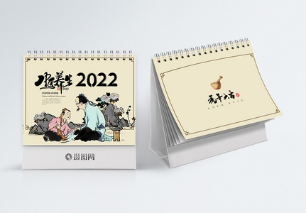 2022中医养生台历设计图片