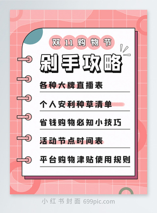 消火栓的使用方法种草购物指南小红书封面模板