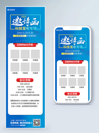 邀请函长图发布会邀请函H5营销长图模板