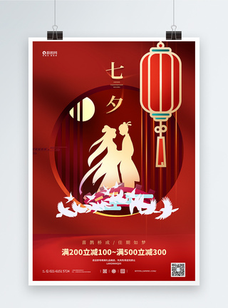 立体场景七夕情人节促销海报图片